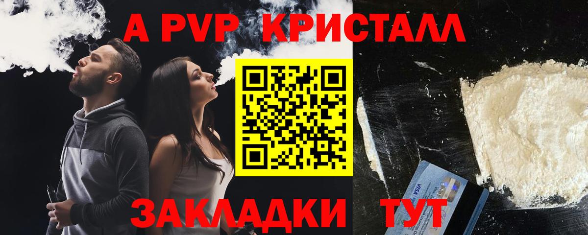 A PVP Соль Родники