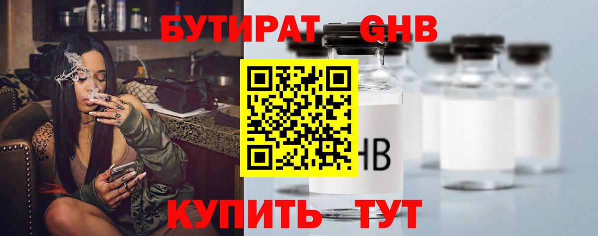 Родники  БУТИРАТ 1.4BDO  Вход с VPN 