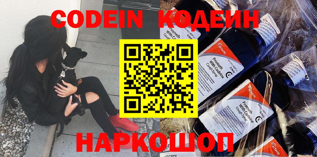 Родники  Codein Purple Drank  Вход с VPN 