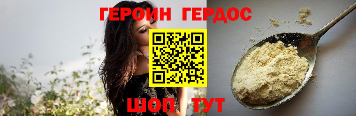 Героин Heroin  Вход с VPN  Родники 