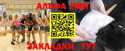 ALPHA-PVP Рыбинск